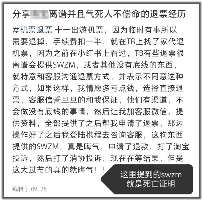 为了退个机票，我被开了死亡证明 配图05