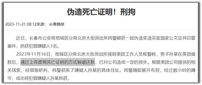 为了退个机票，我被开了死亡证明 配图15