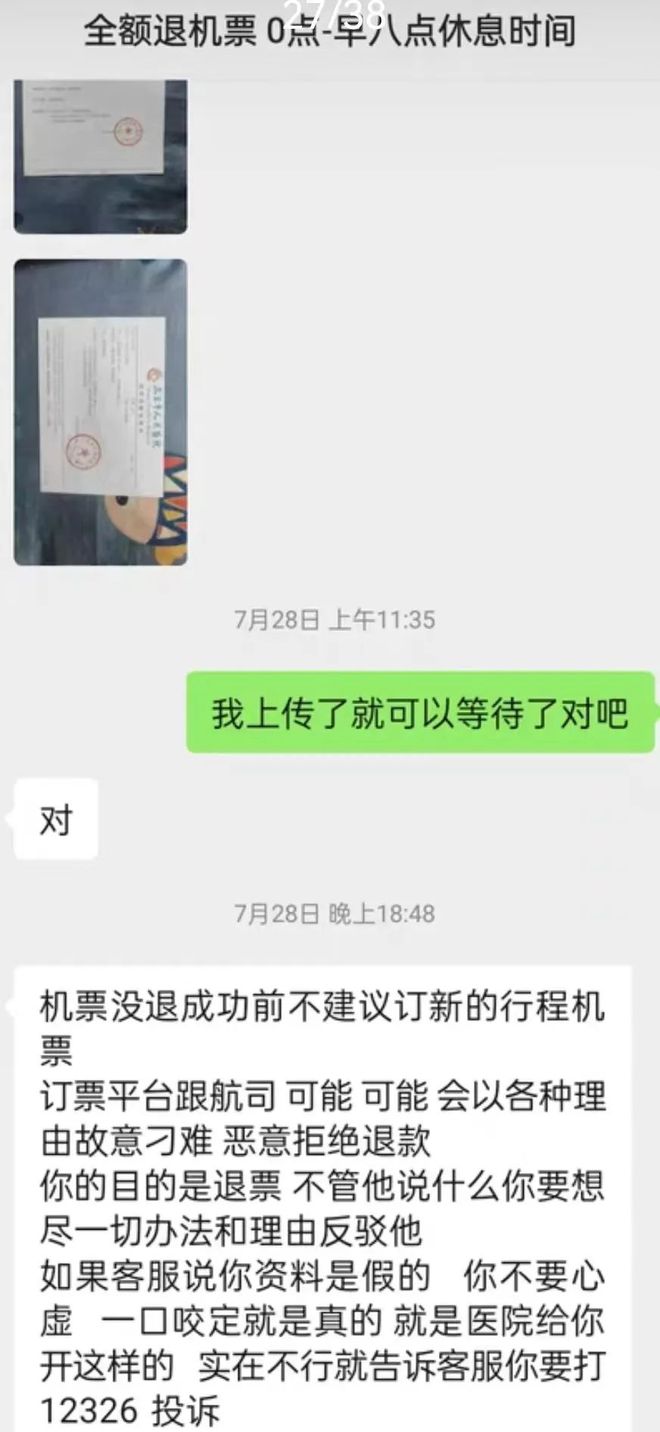 为了退个机票，我被开了死亡证明 配图09