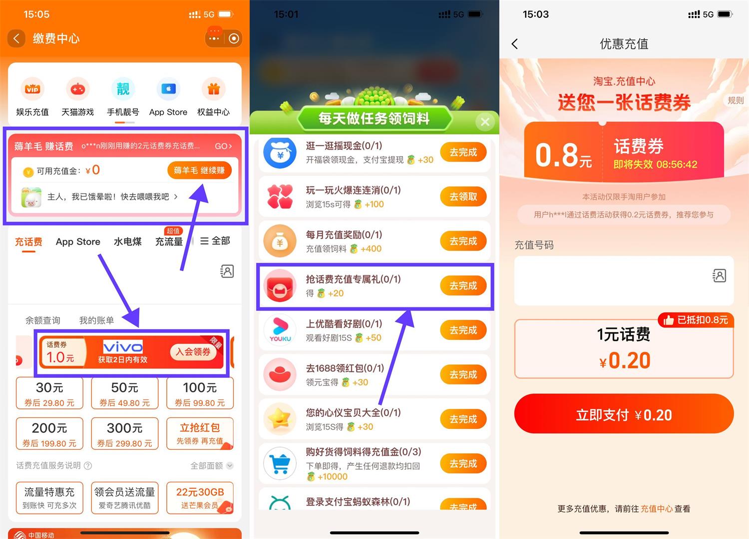 淘宝领券0.7充3元电信话费 配图01