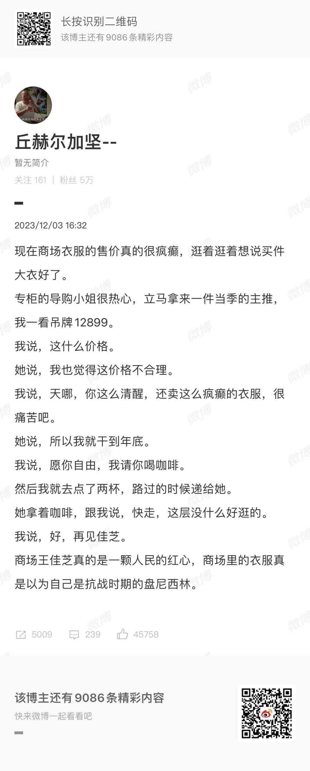 现在商场衣服的售价真的很疯癫，逛着逛着想说买件大衣好了 配图01