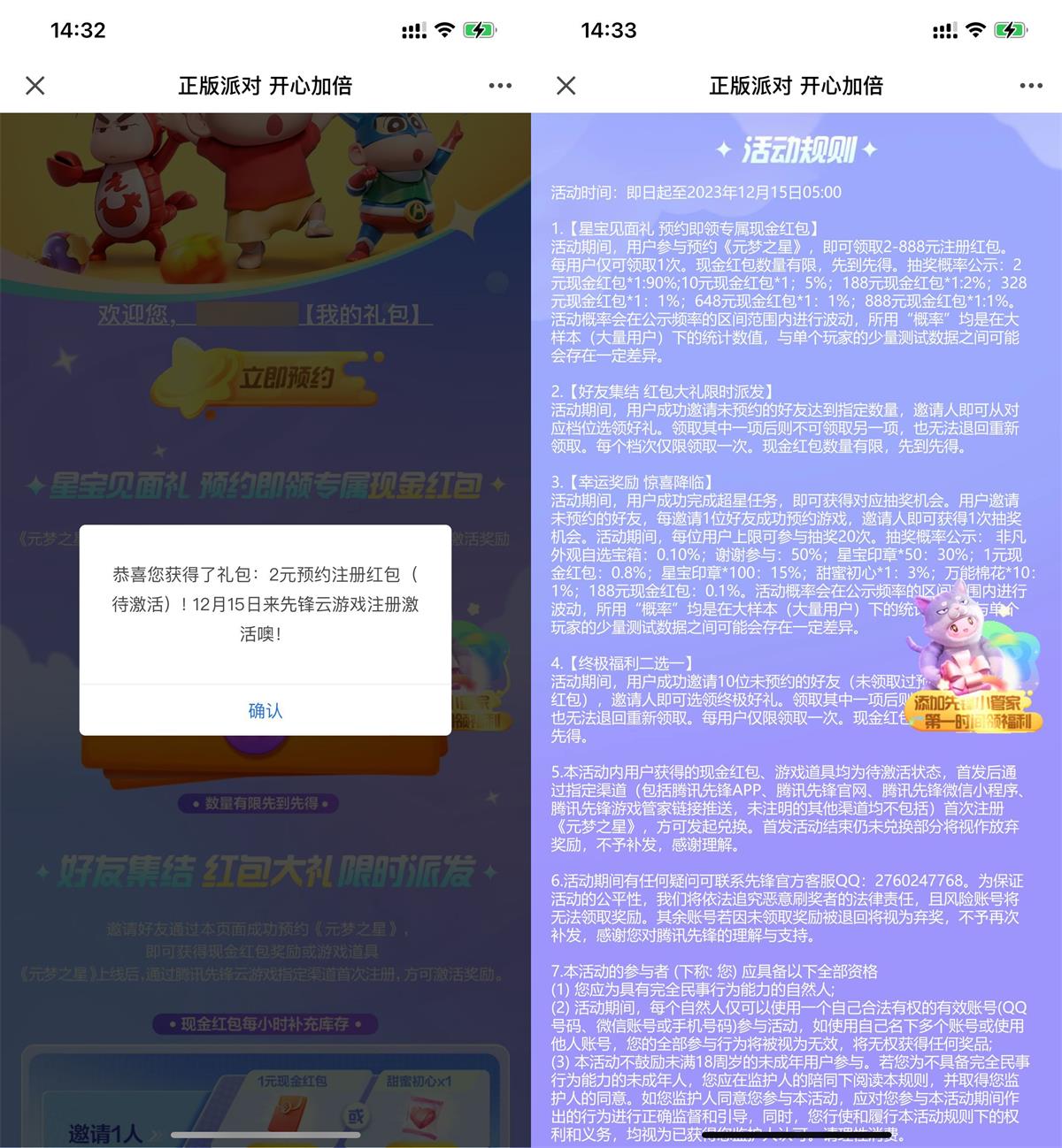 元梦之星预约领2元红包卡券 配图01