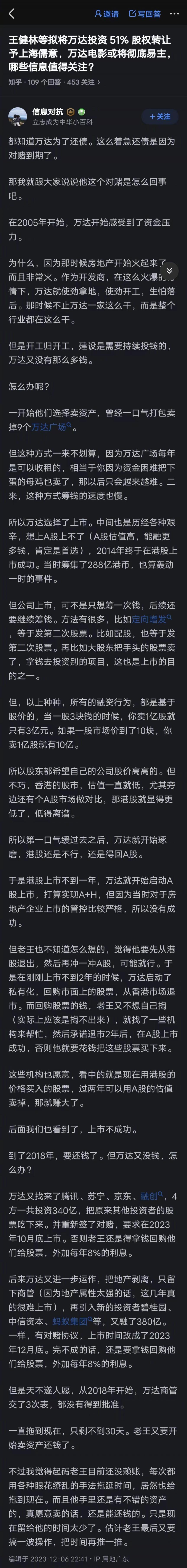 万达投资股权转让事件 配图01