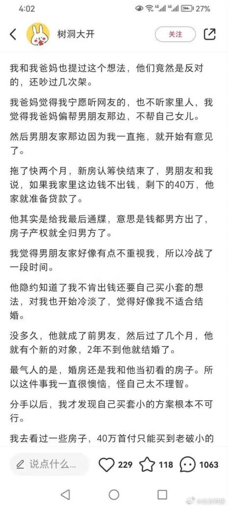 醒世恒言，渣男拿着我看中的新房跟别人结婚了 配图03