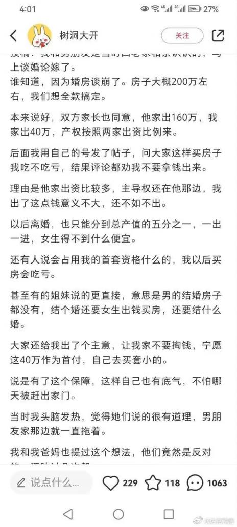 醒世恒言，渣男拿着我看中的新房跟别人结婚了 配图02