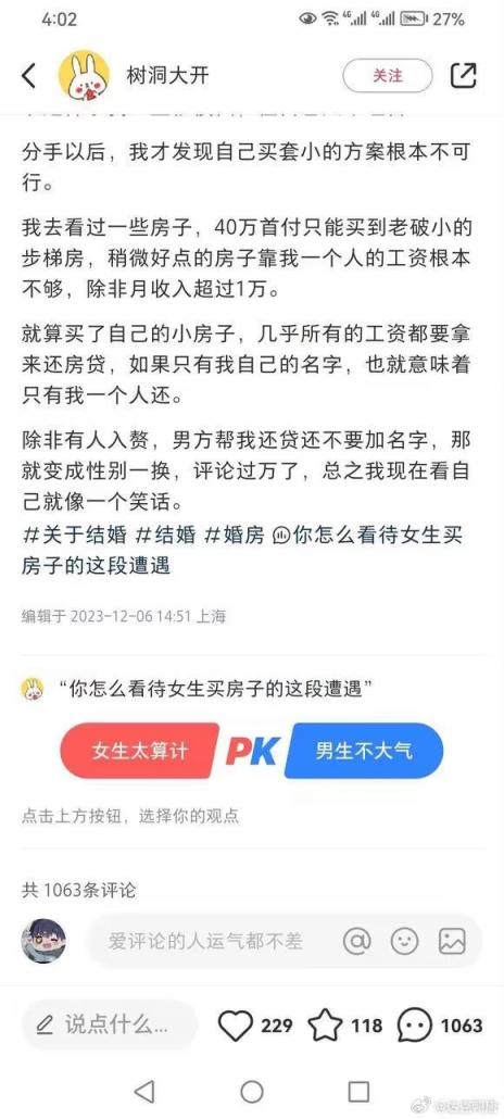 醒世恒言，渣男拿着我看中的新房跟别人结婚了 配图04