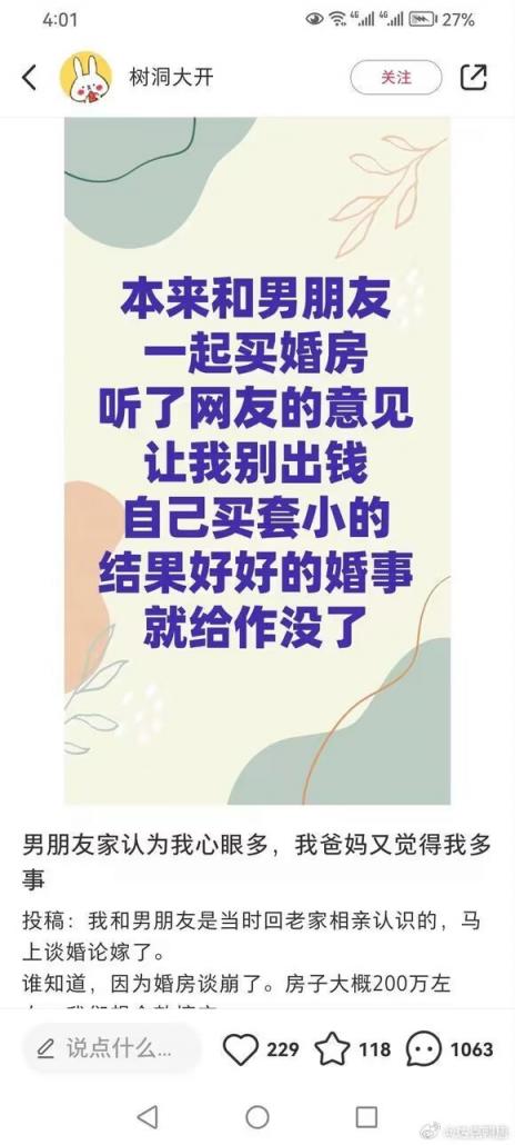 醒世恒言，渣男拿着我看中的新房跟别人结婚了 配图01