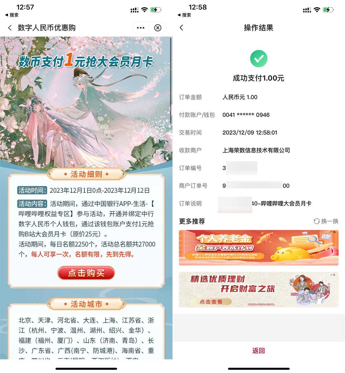 中行数币1元开哔哩哔哩会员 配图01