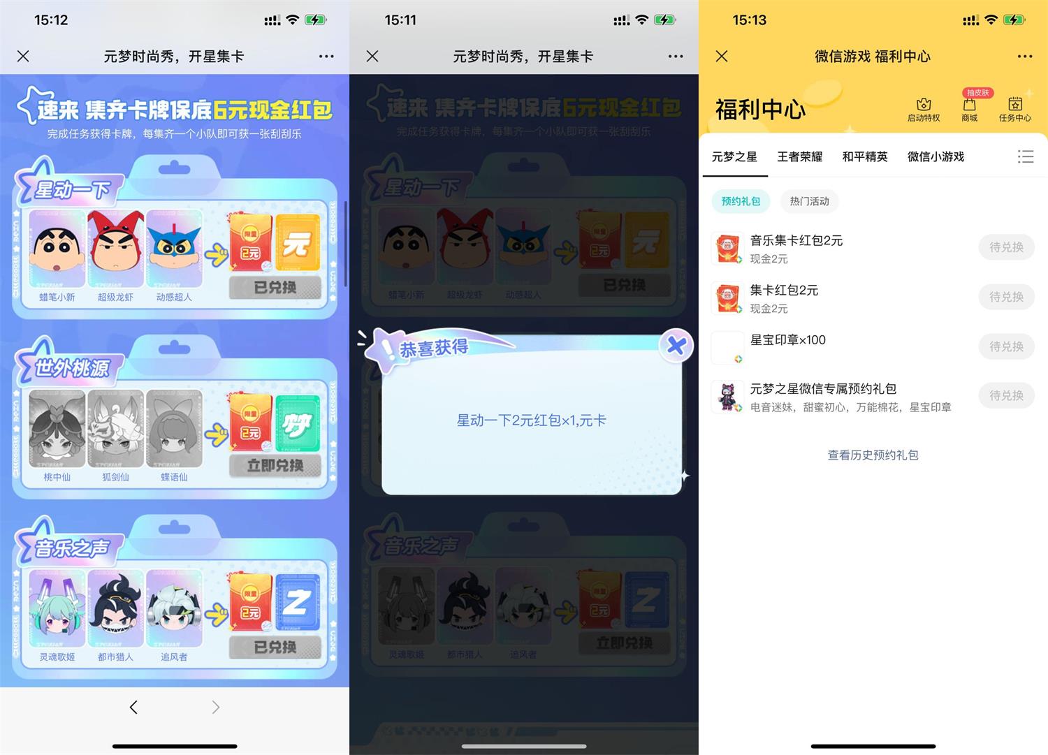 元梦之星集卡兑换2~6元红包 配图01