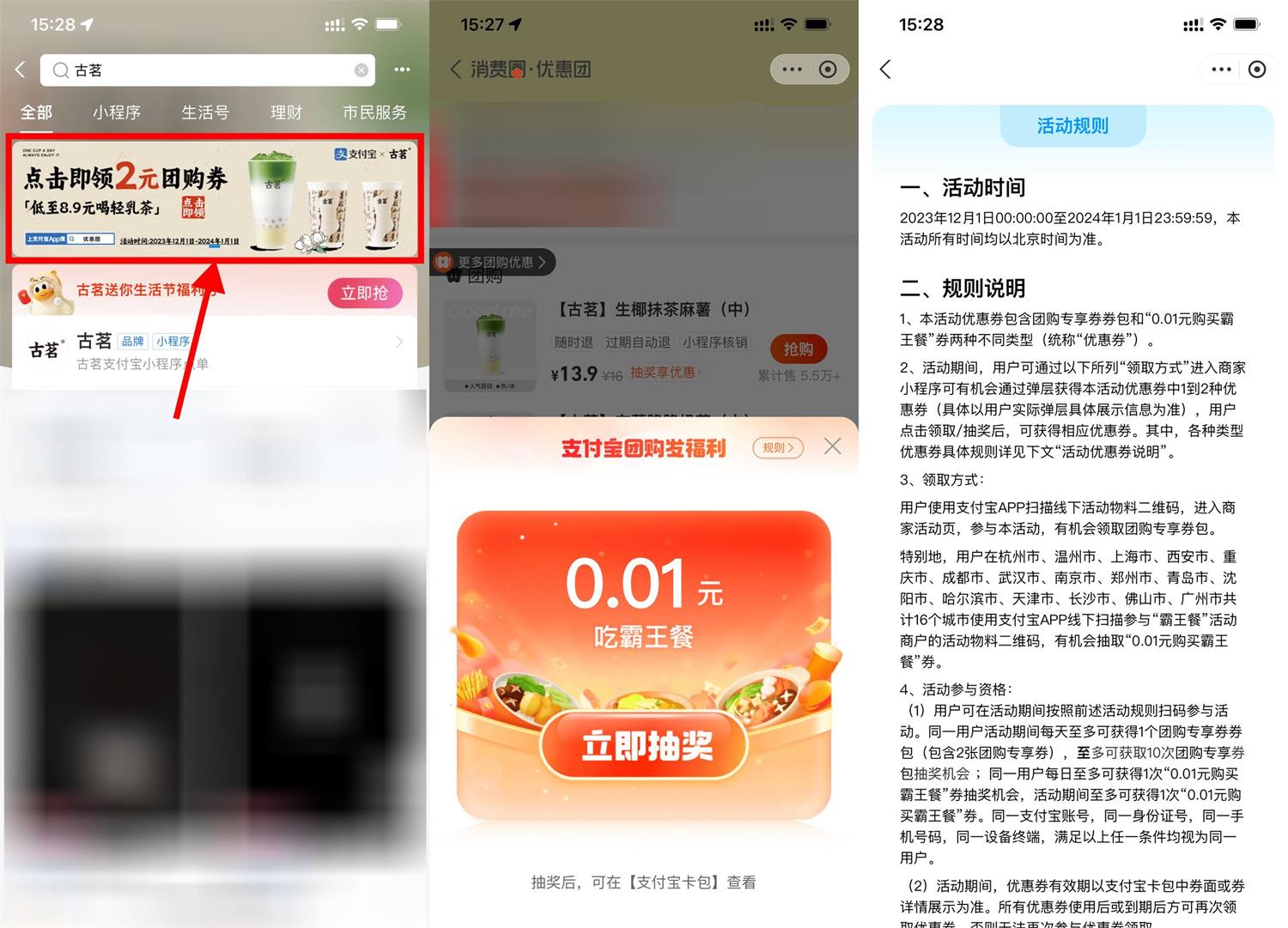 支付宝团购抽古茗0.01亓奶茶 配图01