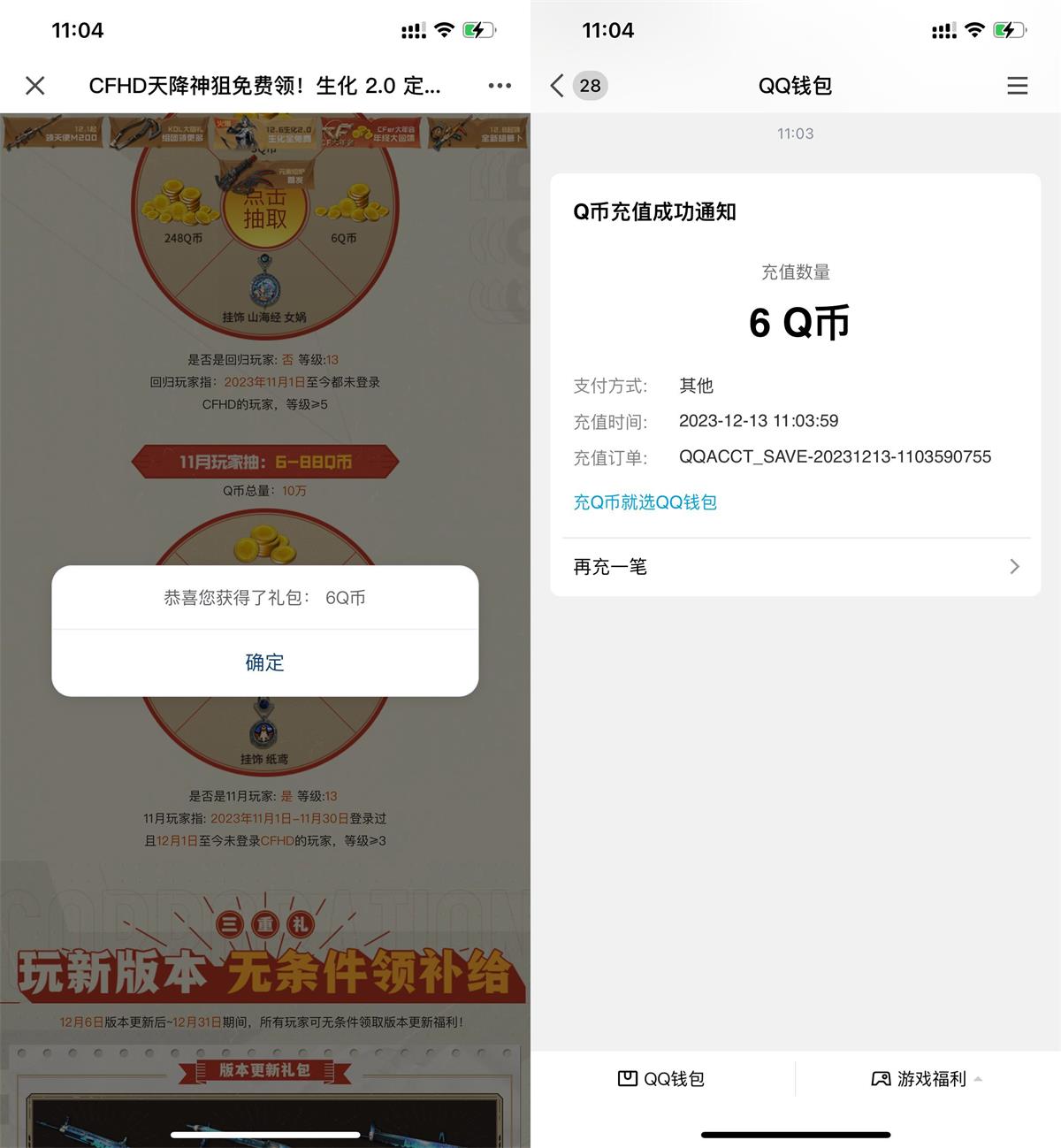 CFHD新老用户登录抽2~248Q币 配图01