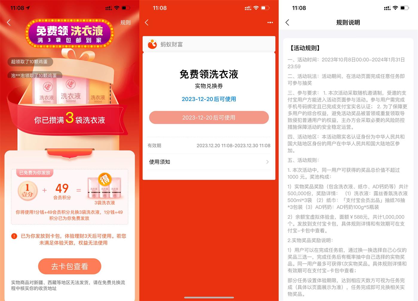 支付宝部分用户领取免费实物 配图01