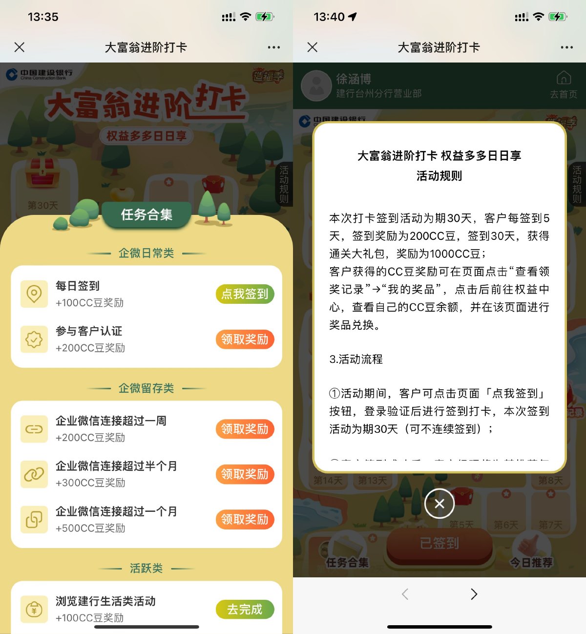 建行大富翁打卡领1800以上CC豆 配图01