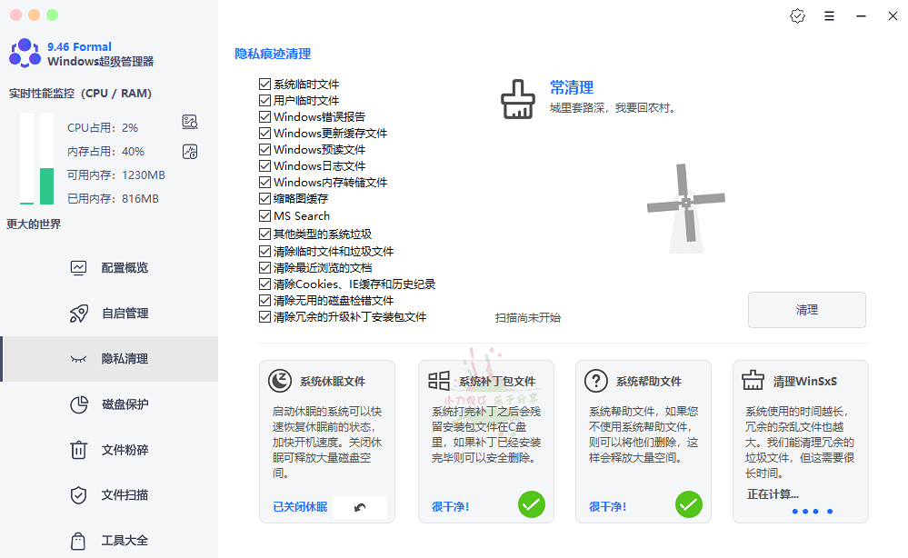 Windows Super manager v9.46单文件版 配图01