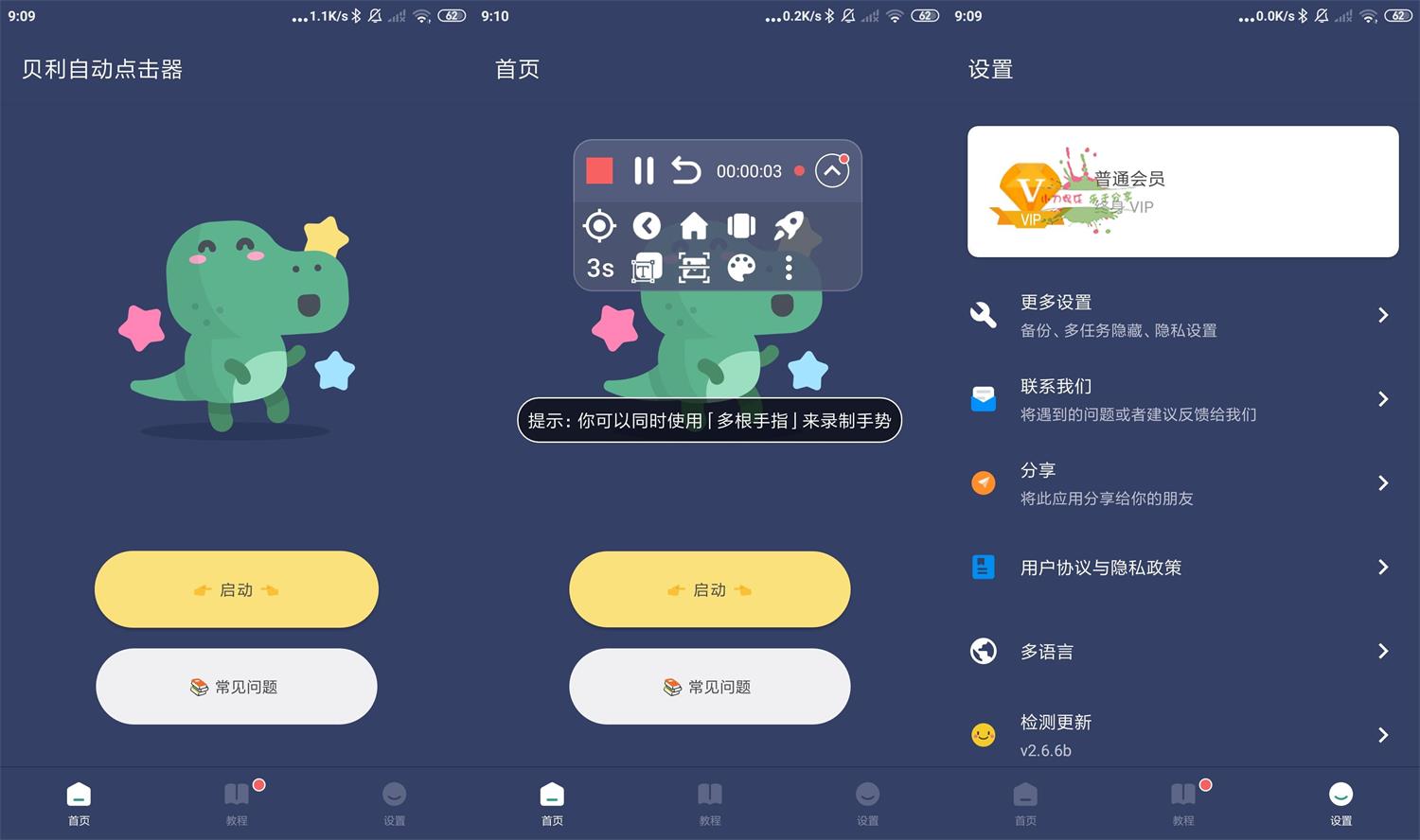 安卓贝利自动点击器v2.8.4高级版 配图01