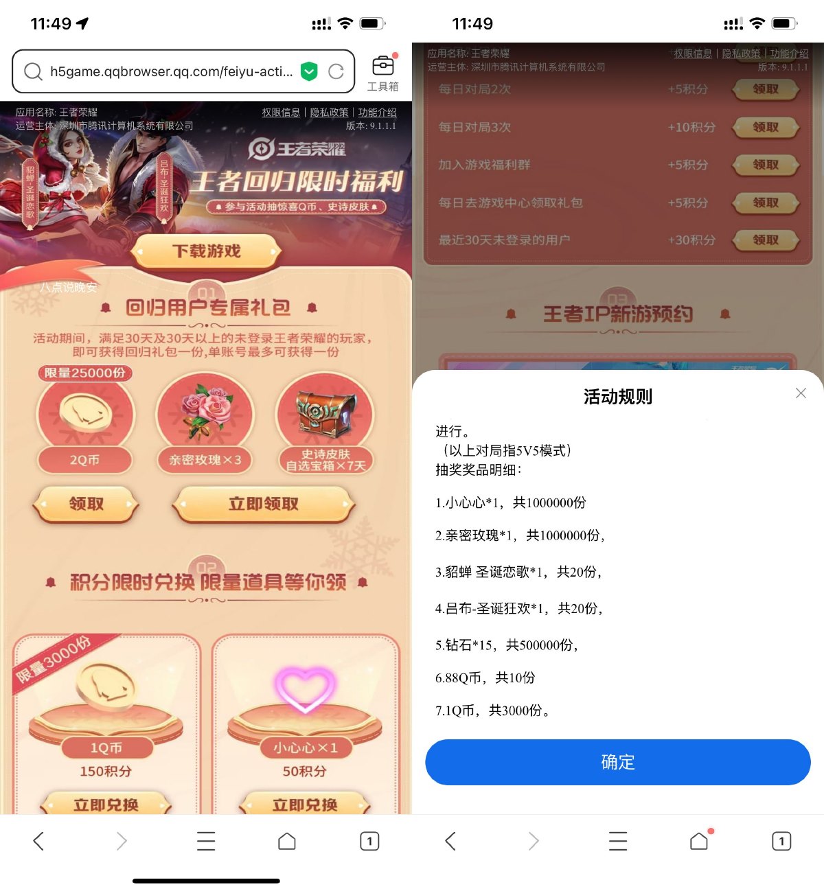 王者荣耀回归用户直接领2Q币 配图01