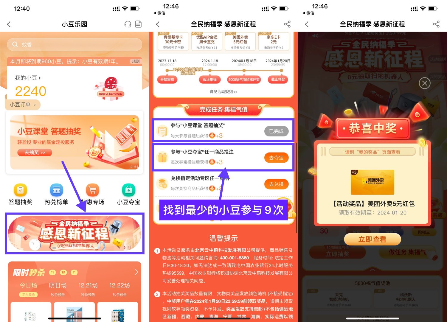 农行纳福季抽京东E卡等奖品 配图01