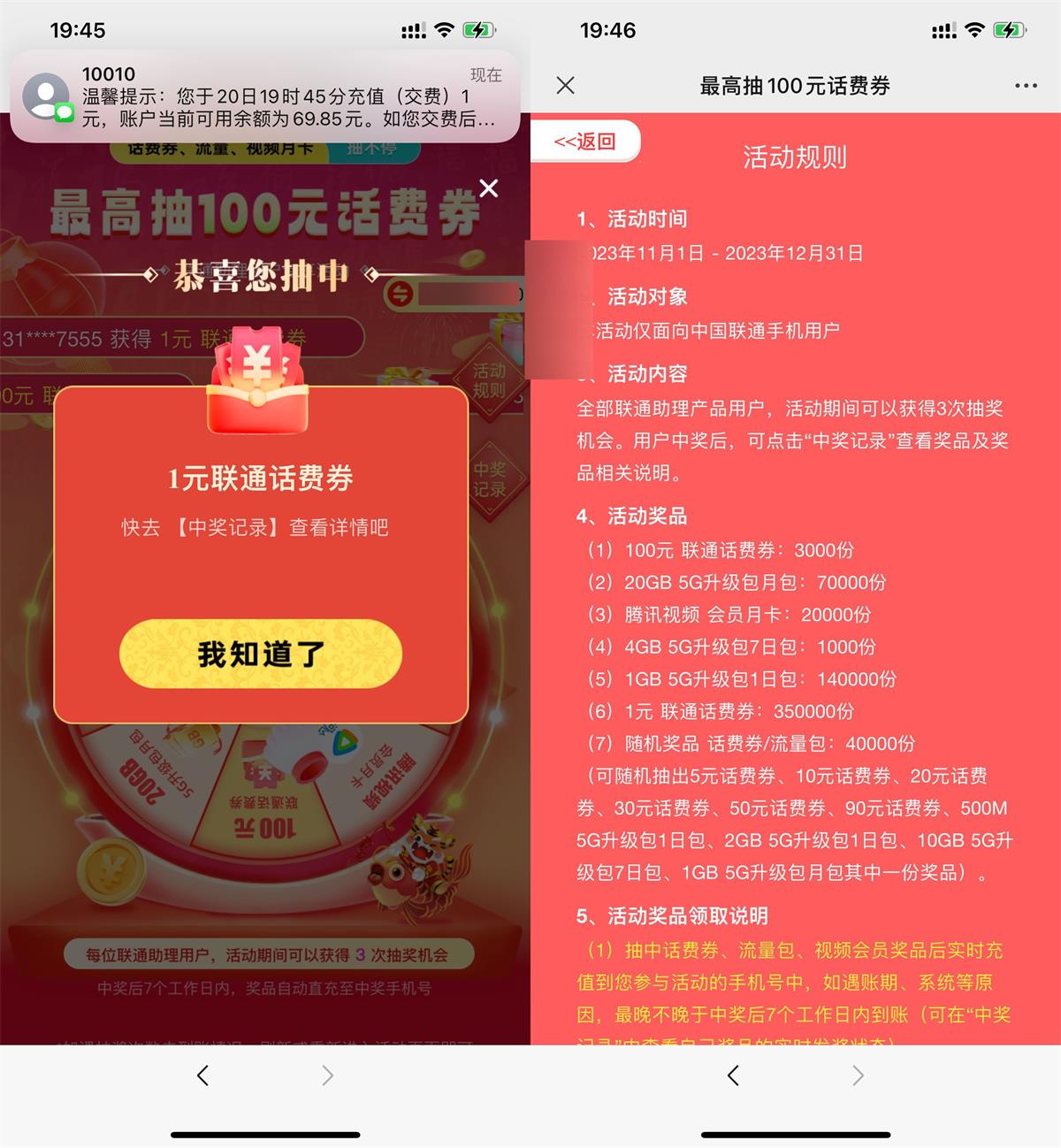 联通助理抽1~100元话费或流量 配图01