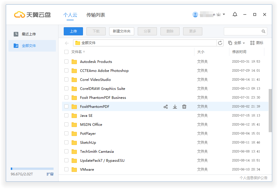 PC天翼云盘v6.6.0绿色精简版 配图01