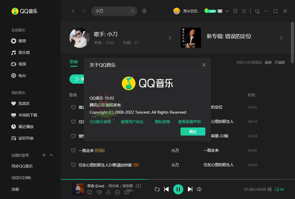 QQ音乐PC客户端v20.03绿色版 配图01