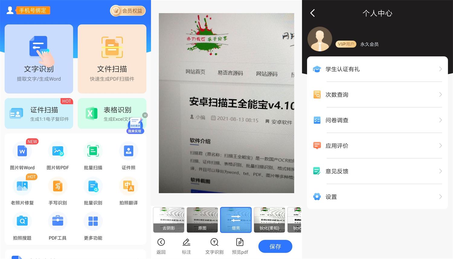 安卓扫描王全能宝v6.8.05高级版 配图01