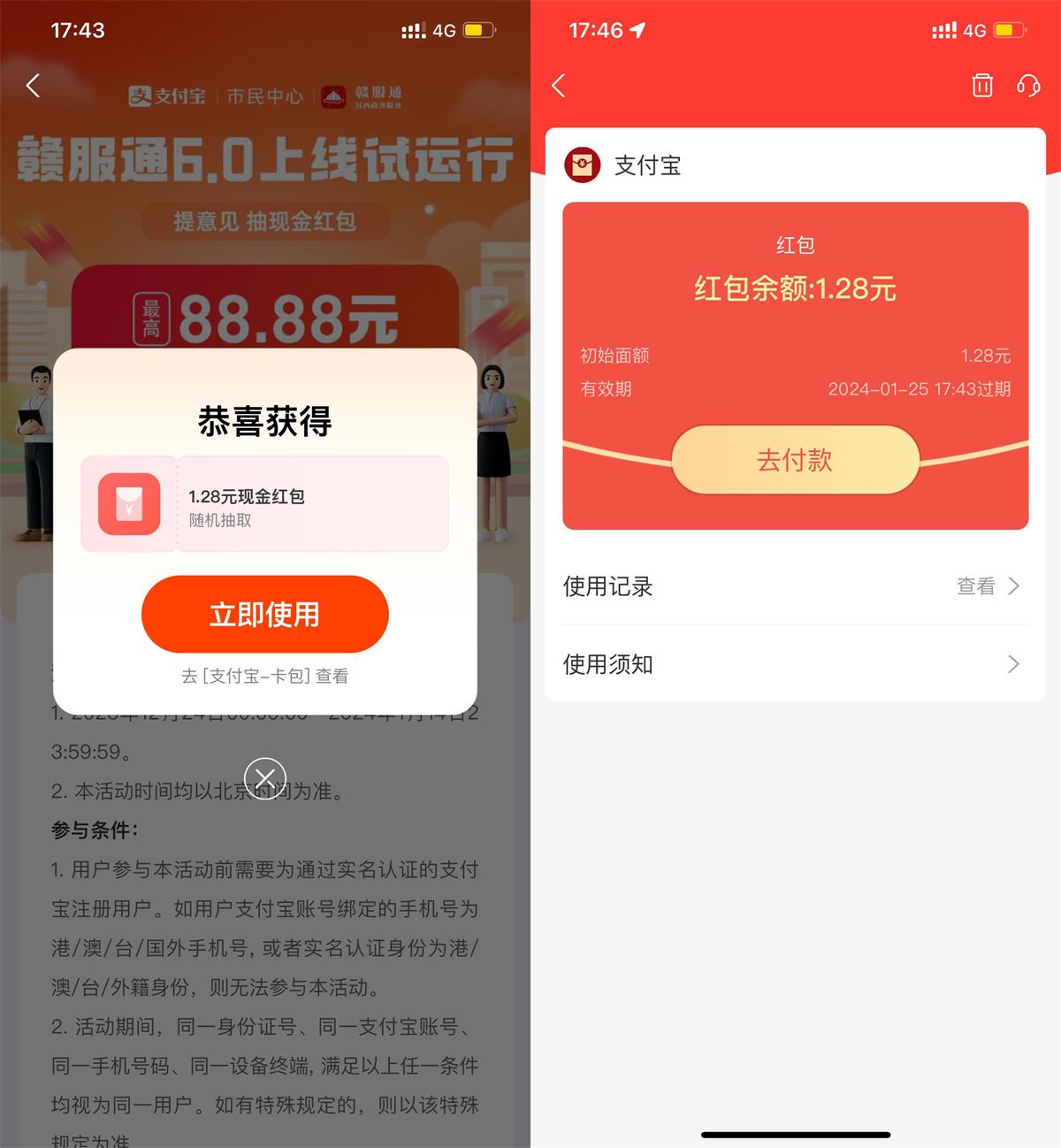 支付宝直接领1.28亓通用红包 配图01