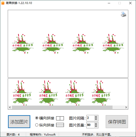 图片简单拼接v1.22.10.10单文件版 配图01