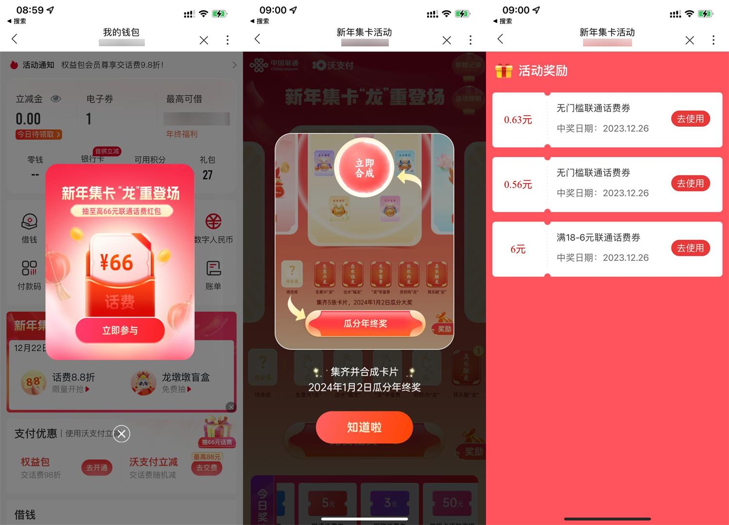 联通新年集卡抽话费券或实物 配图01
