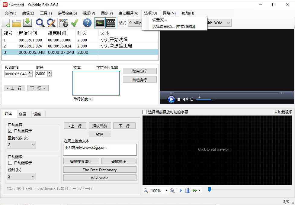 字幕编辑Subtitle Edit v4.0.3 配图01