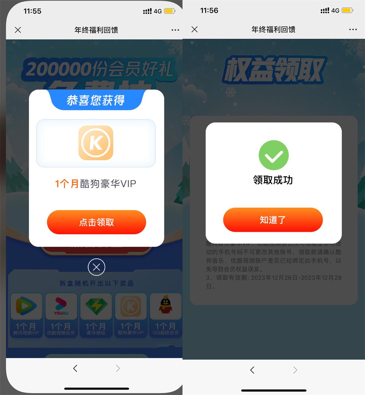 腾讯王卡抽绿钻酷狗等月卡 配图01