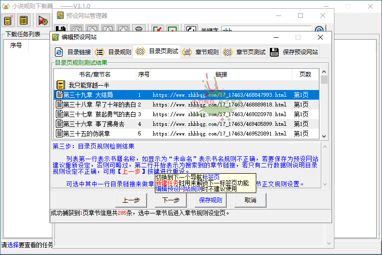 PC小说规则下载器v4.2.2绿色版 配图03