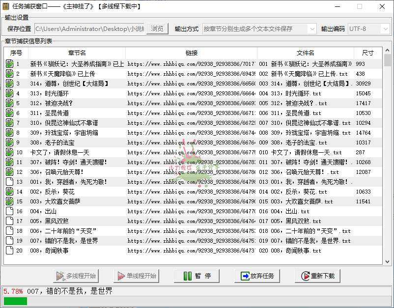 PC小说规则下载器v4.2.2绿色版 配图04