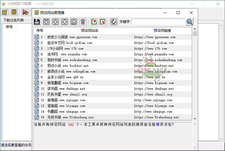 PC小说规则下载器v4.2.2绿色版 配图02