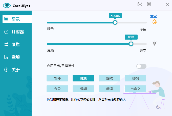 护眼小工具CareUEyes v2.2.9 配图01