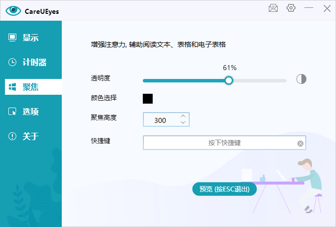 护眼小工具CareUEyes v2.2.9 配图03