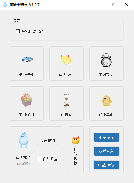 PC滴哦小精灵v1.2.7绿色版 配图01