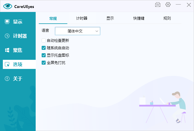 护眼小工具CareUEyes v2.2.9 配图04