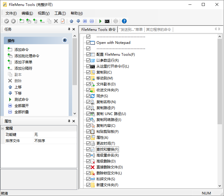 FileMenu Tools v8.3.0便携完全版 配图01