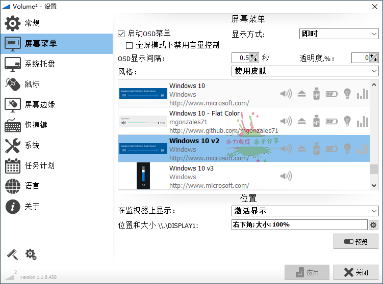 Volume2音量增强神器v1.1.8.465 配图03