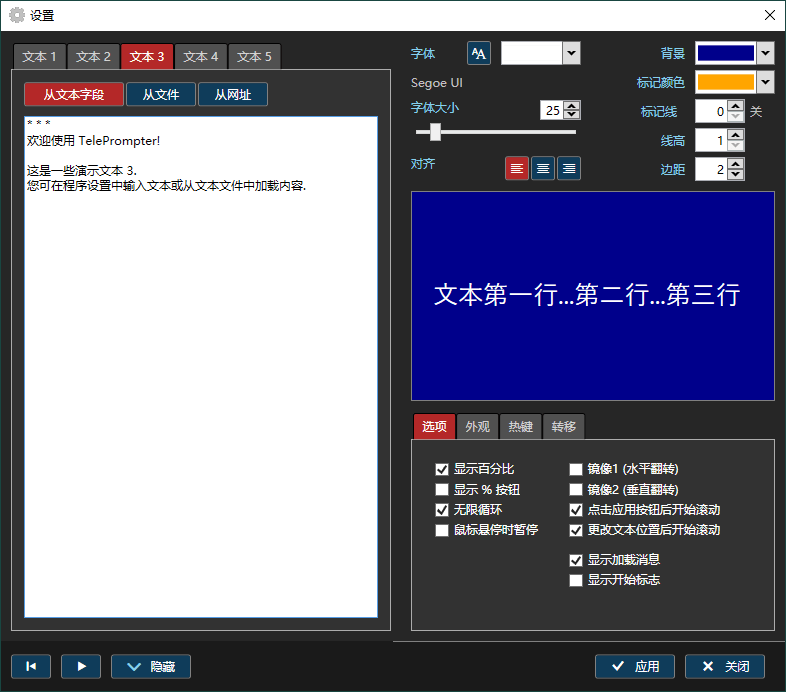 TelePrompter v2.7.1汉化绿色完整版 配图01