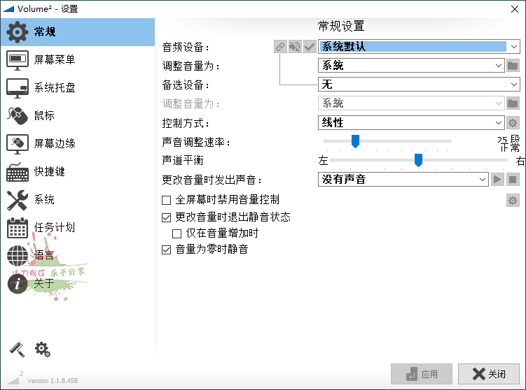 Volume2音量增强神器v1.1.8.465 配图02