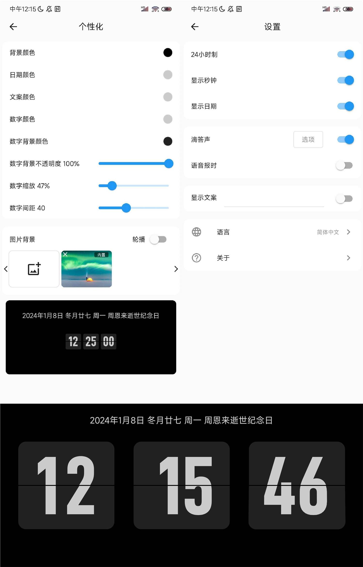 安卓FliTik翻页时钟v1.0.7免费版 配图01