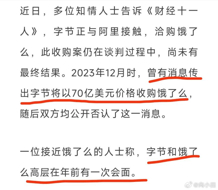 市场传闻阿里要把饿了么卖给字节不是一两次了 配图01