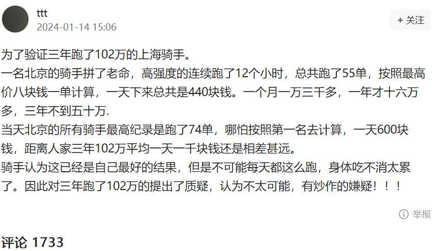 三年跑了 102 万的上海骑手可能是 “吃了夜草” 配图03