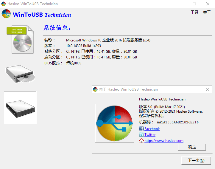 WinToUSB v8.5/WinToHDD v6.2 配图02