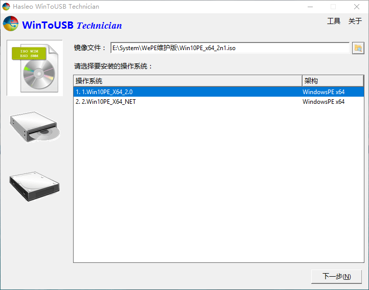 WinToUSB v8.5/WinToHDD v6.2 配图01