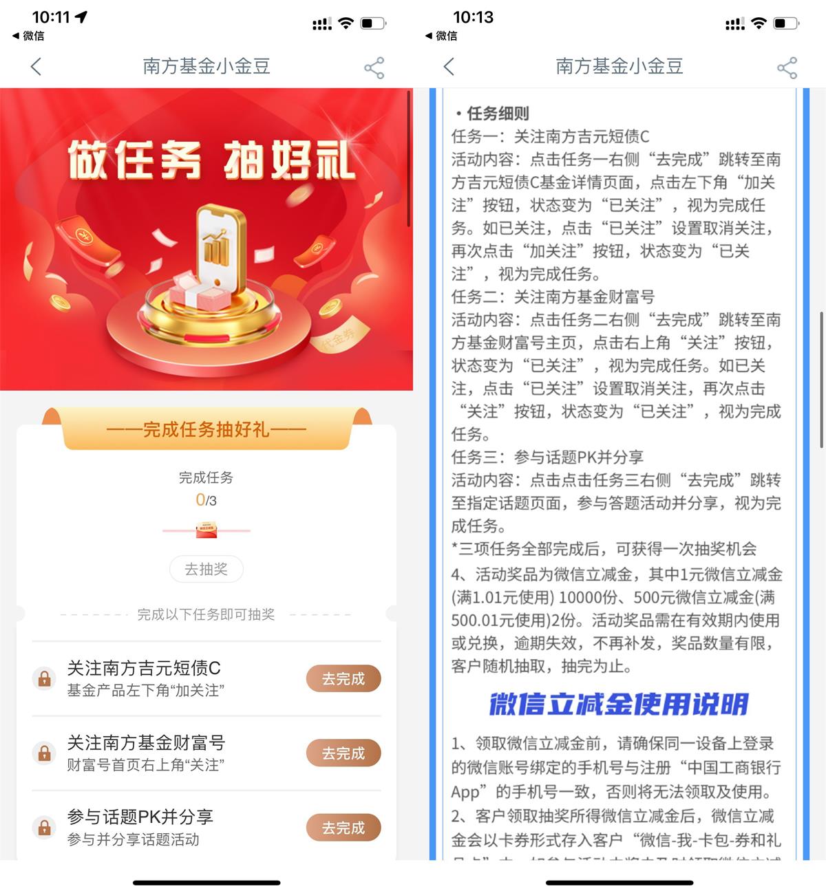 工行南方小金豆抽1亓立减金 配图01