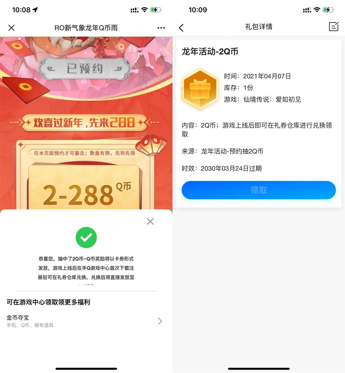 QQ仙境传说预约领2Q币卡券 配图01