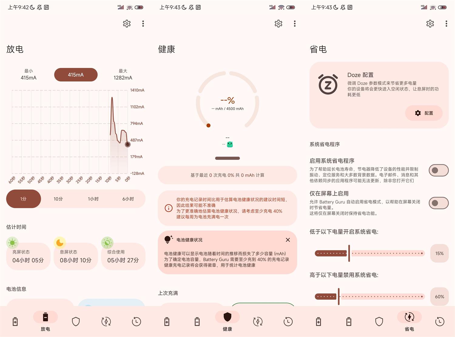 安卓Battery Guru v2.2.5.2高级版 配图01