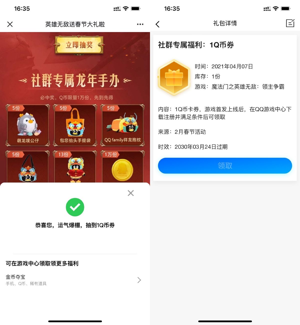 英雄无敌预约游戏领1Q币卡券 配图01